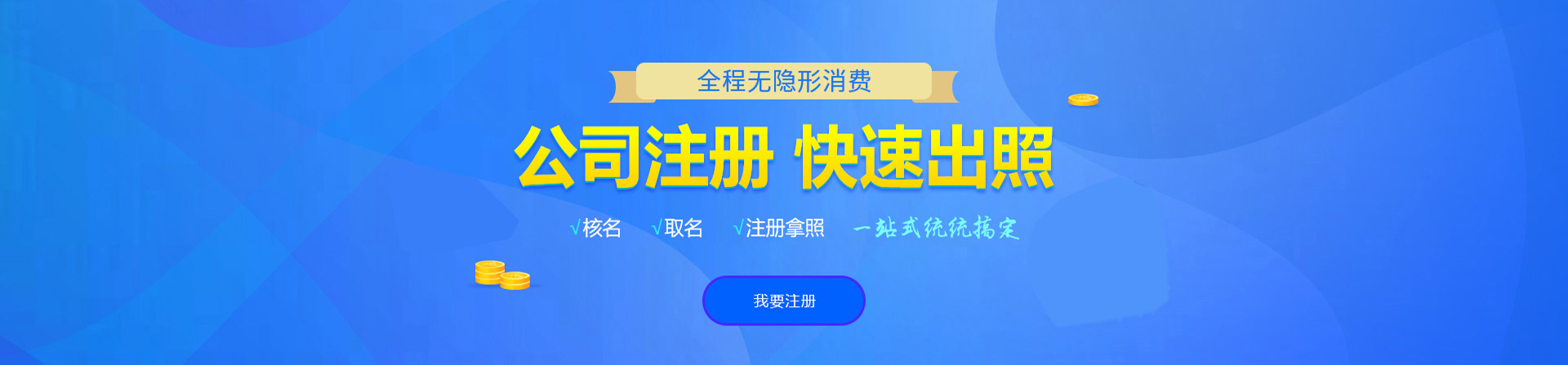 站前注册公司网